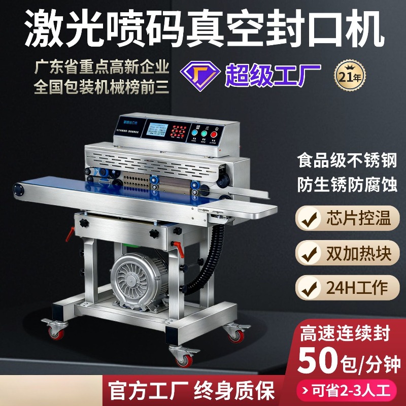 Commercial Food Vacuum Sealer  - Industrial Laser Printing Machine avis et prix